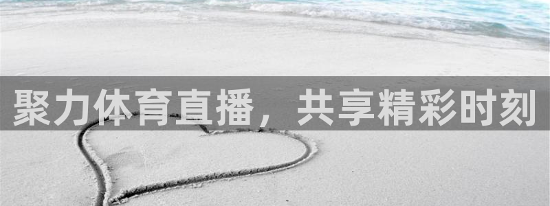 柠檬nba篮球直播：聚力体育直播，共享精彩时刻