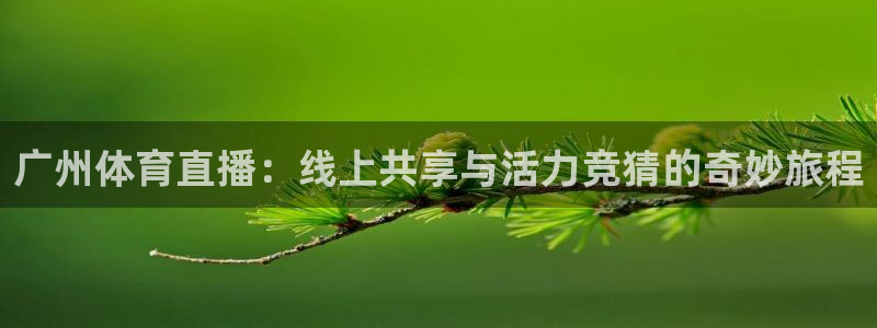 柠檬体育免费直播